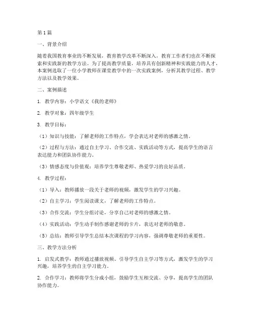教学实践案例分析(3篇)