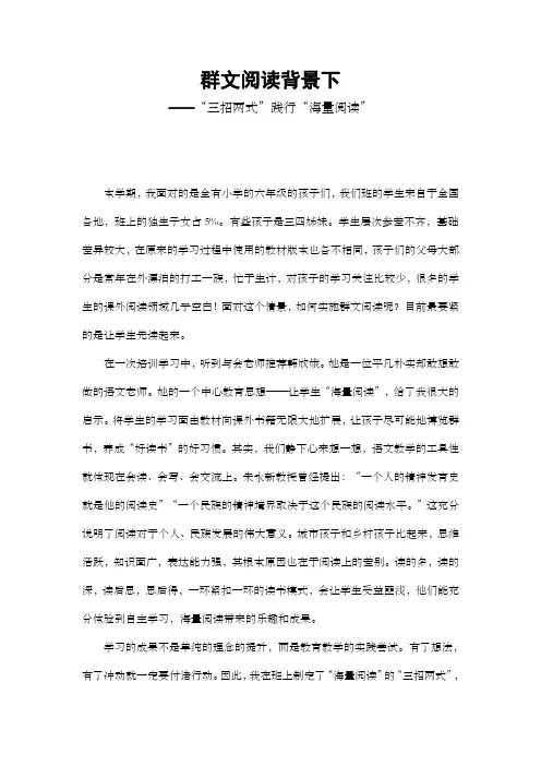 群文阅读论文三招两式”践行“海量阅读”