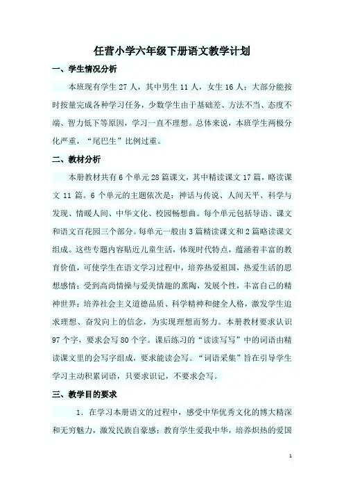 S版六年级语文下册教学计划