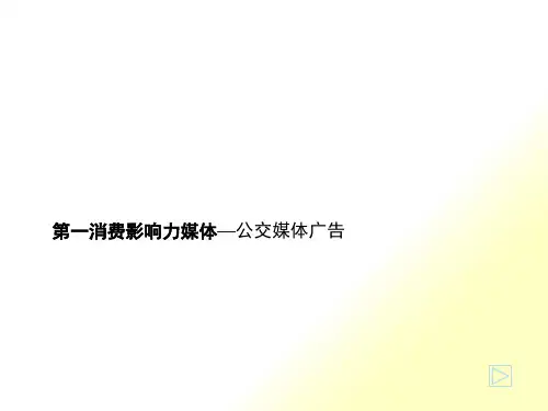 传媒系统KDT介绍(公交移动电视)