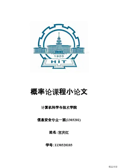 哈工大概率论小(可打印修改)