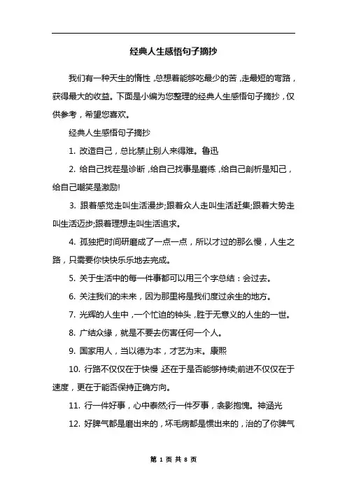 经典人生感悟句子摘抄