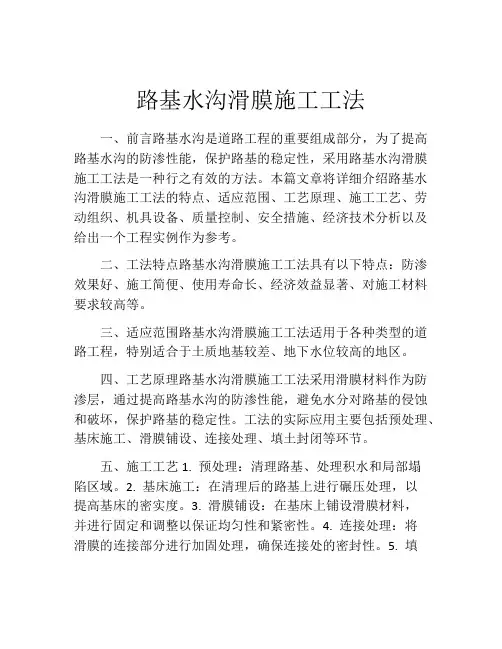 路基水沟滑膜施工工法