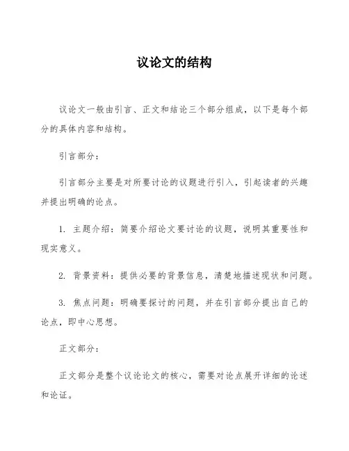 议论文的结构