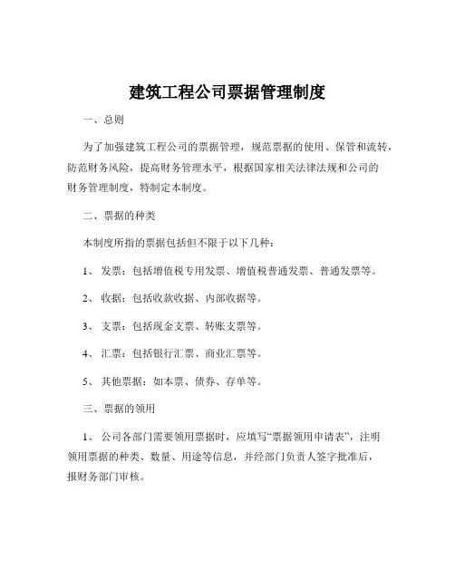 建筑工程公司票据管理制度