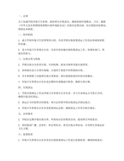 学校垃圾收集清运管理制度