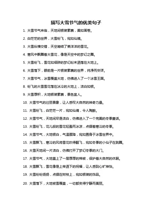 描写大雪节气的优美句子