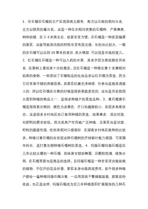 石榴品种及分布范围介绍