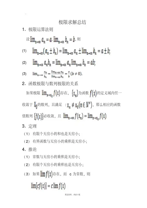 求极限方法总结-全