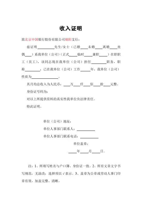 公职人员收入证明