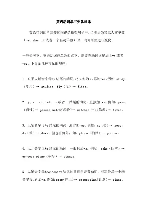 英语动词单三变化规律