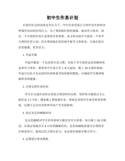 初中生作息计划