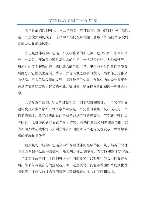 文学作品结构的三个层次