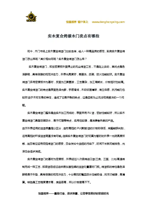 实木复合烤漆木门卖点有哪些