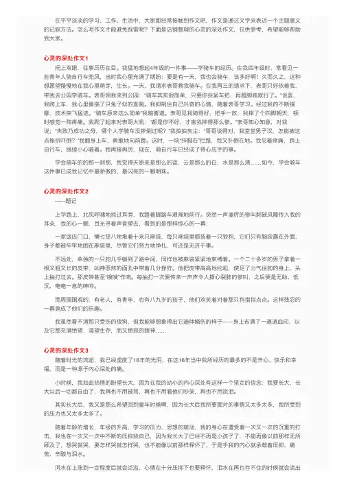 心灵的深处作文（15篇）