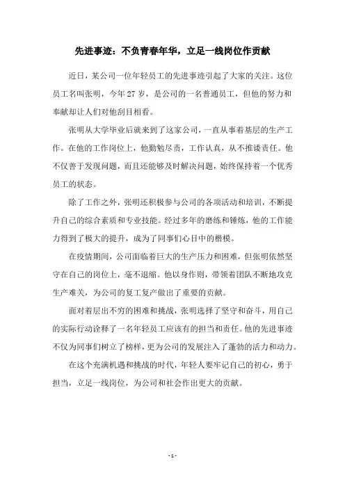 先进事迹：不负青春年华,立足一线岗位作贡献