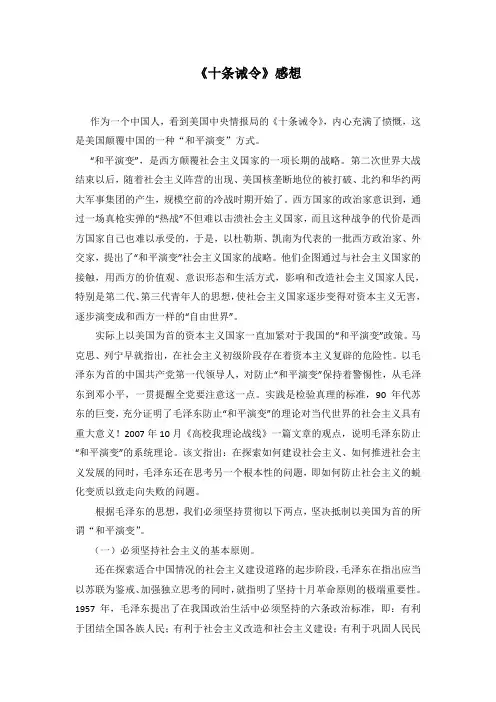 《十条诫令》的感想