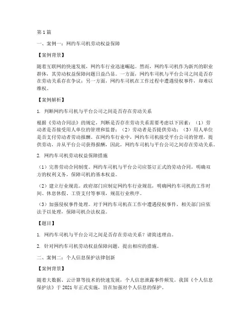 法律创新案例解析题库(3篇)