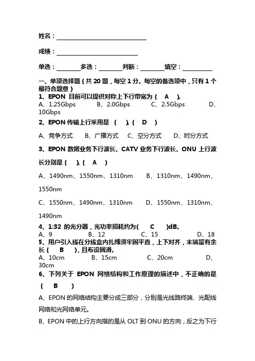 光接入网培训考试试题o