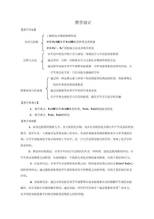 人教版高中化学必修一第三章 金属及其化合物《 铁的重要化合物》教学案