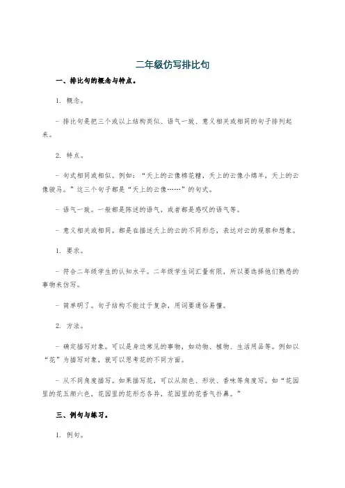 二年级仿写排比句