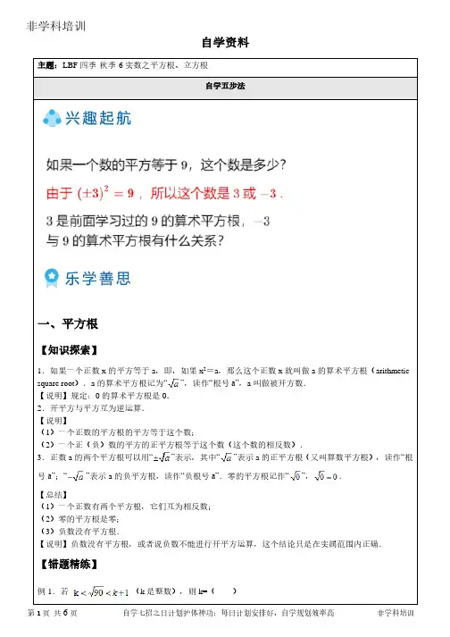 数学自学指南 实数之平方根、立方根