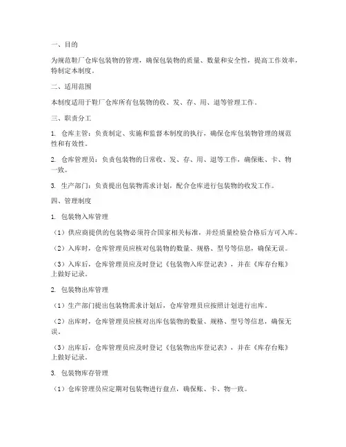 鞋厂仓库包装管理制度