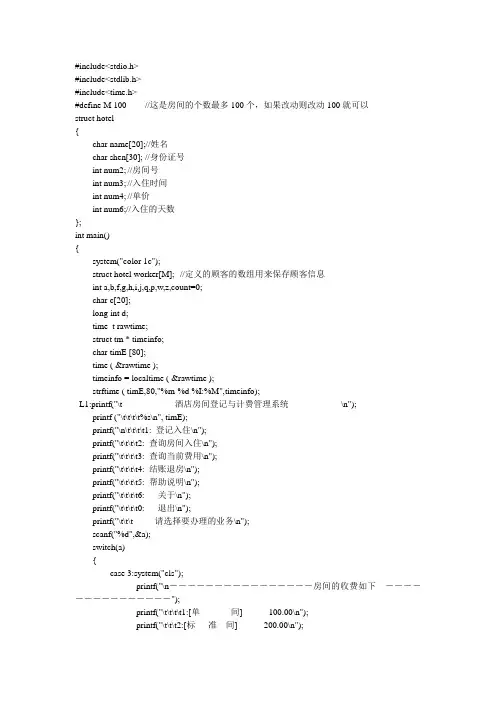 酒店管理及计费系统系统c语言代码