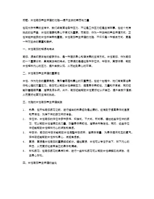 女性瑜伽养生保健的优雅