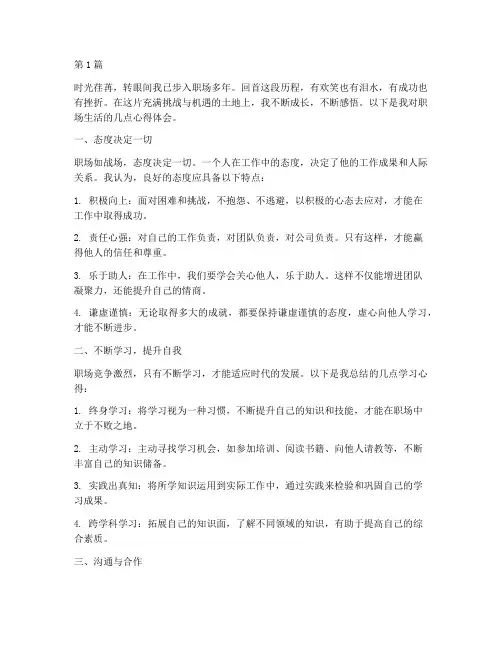 职场感悟心得体会短文(3篇)