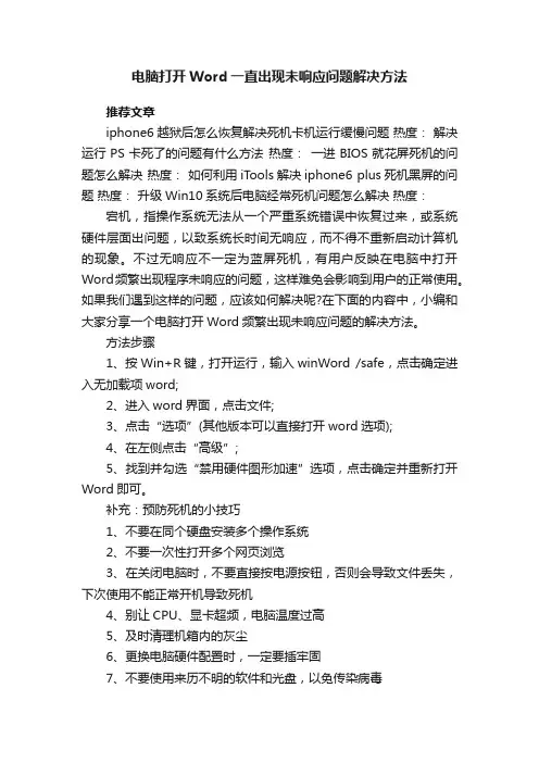 电脑打开Word一直出现未响应问题解决方法