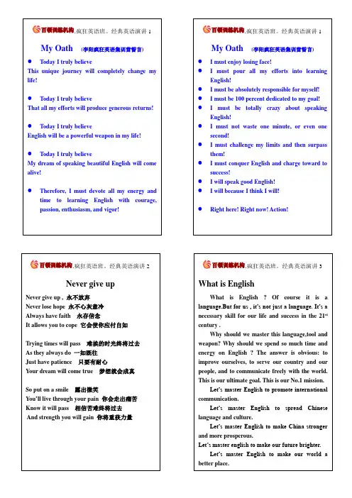百领疯狂英语 中级班演讲  小卡片式