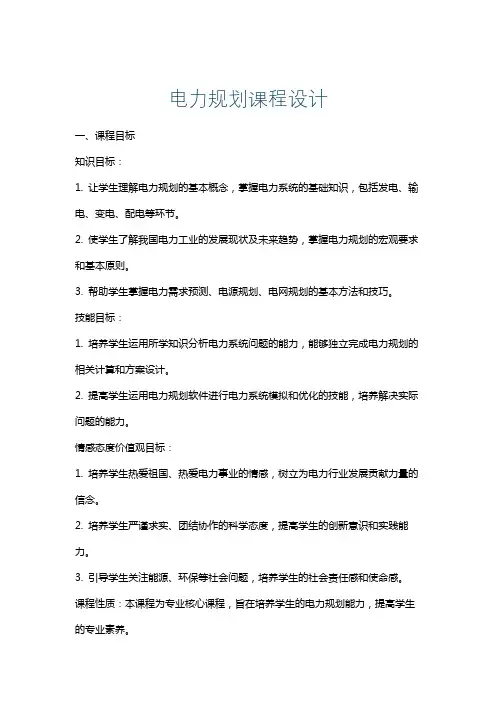 电力规划课程设计