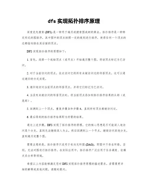 dfs实现拓扑排序原理