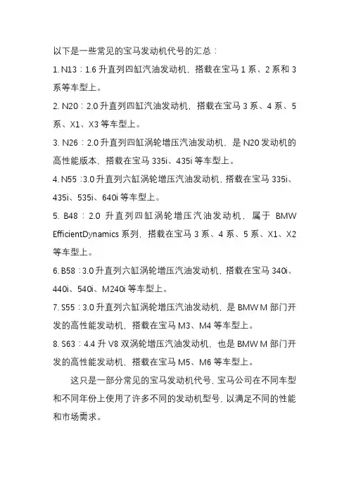 宝马发动机代号汇总