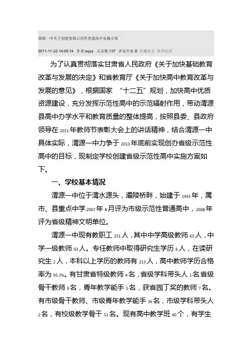 渭源一中关于创建省级示范性普通高中实施方案