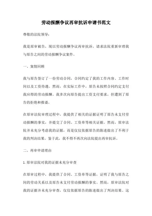 劳动报酬争议再审抗诉申请书范文