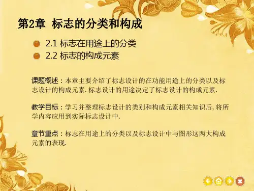 标志的分类和构成