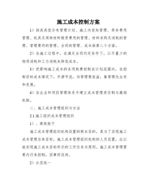 施工成本控制方案