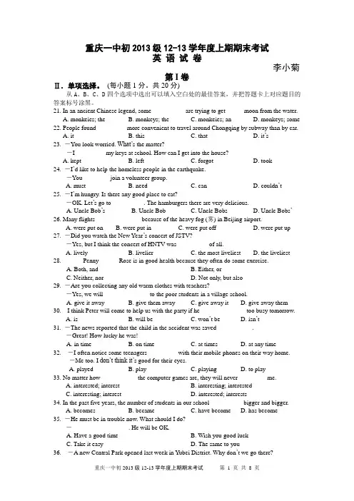 重庆一中初2013级12-13学年(上)期末试题——英语