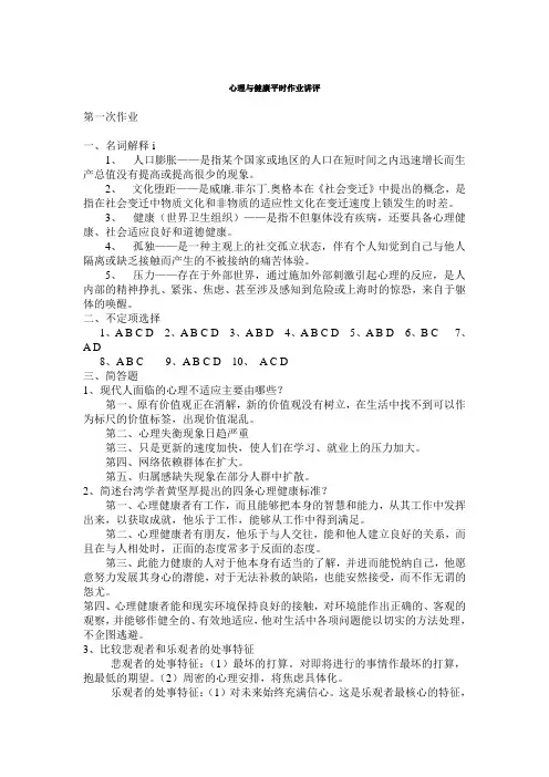 心理与健康平时作业