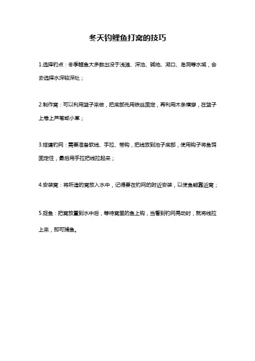 冬天钓鲤鱼打窝的技巧