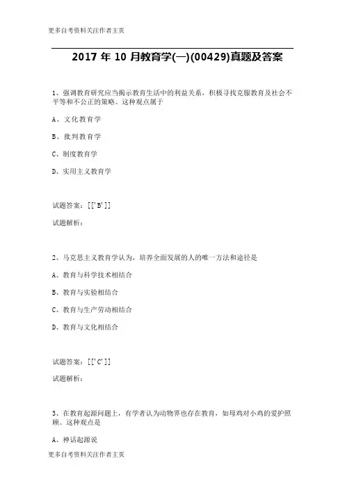2017年10月教育学(一)(00429)真题及答案