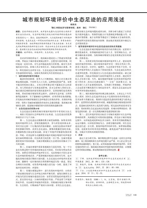 城市规划环境评价中生态足迹的应用浅述