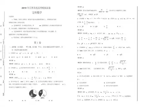 【新文案】2019年百所名校高考文科数学模拟试卷5套(含解析)