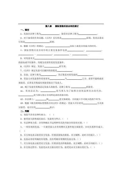 第八九十十一章 合同的商订练习题