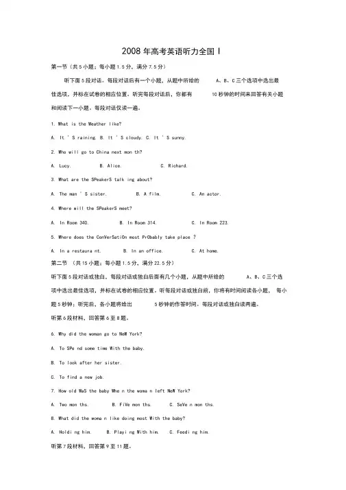 2008-2019年高考英语听力全国卷I试题及原文【全】