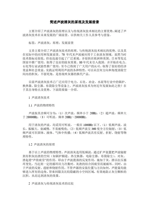 简述声波清灰的原理及发展前景