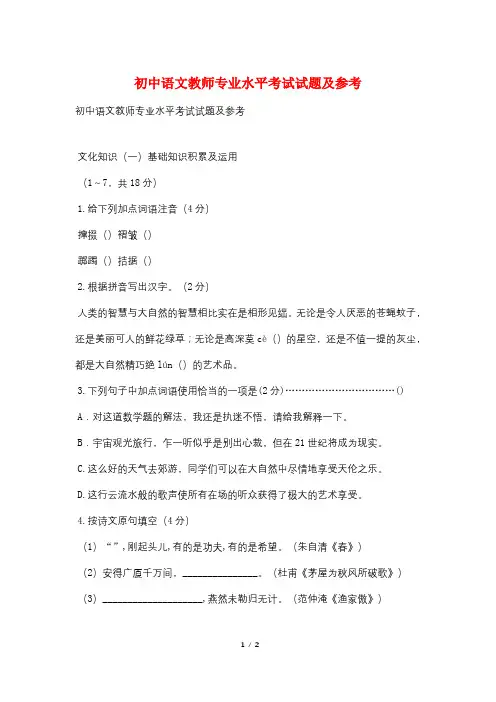 初中语文教师专业水平考试试题及参考