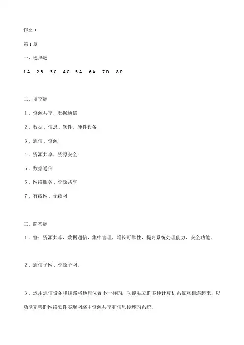 2023年计算机网络本科形成性考核册答案全